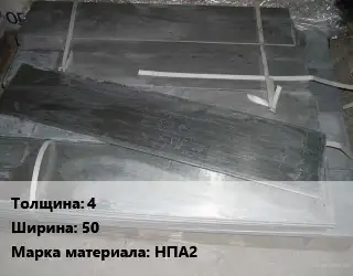 Аноды никелевые 4х50 НПА2